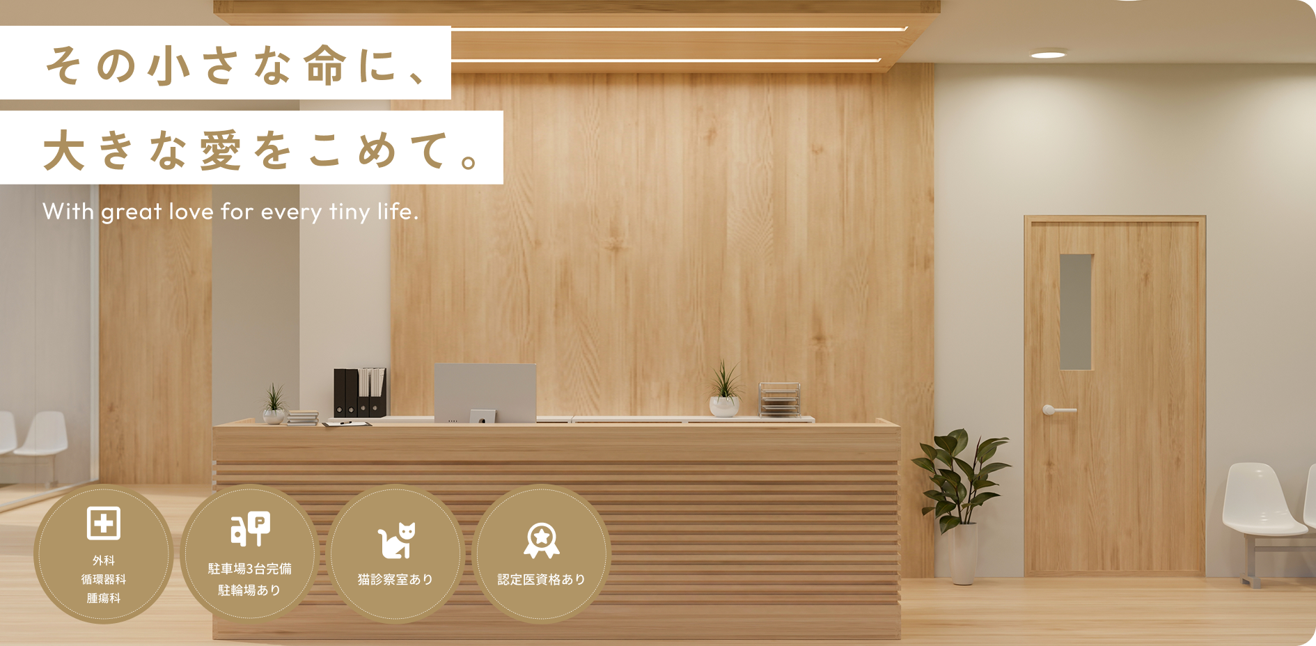 葛西中央どうぶつクリニック